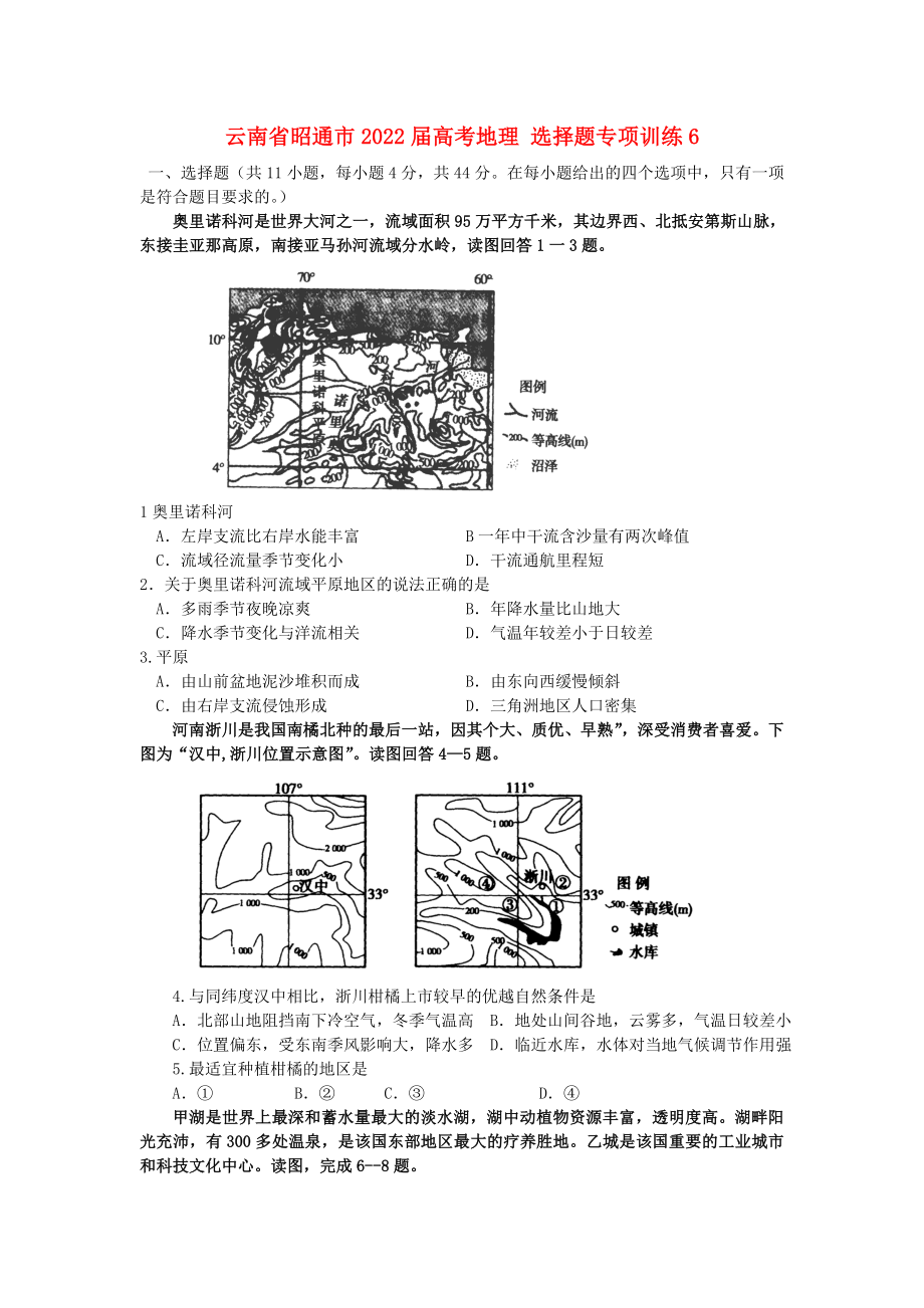 云南省昭通市2022屆高考地理 選擇題專項(xiàng)訓(xùn)練6_第1頁(yè)