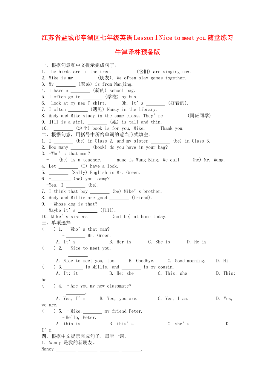 江苏省盐城市亭湖区七年级英语 Lesson 1 Nice to meet you随堂练习 牛津译林预备版_第1页