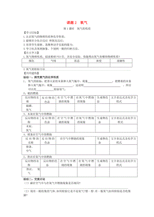 2020屆九年級化學上冊 2.2 氧氣學案1（無答案）（新版）新人教版