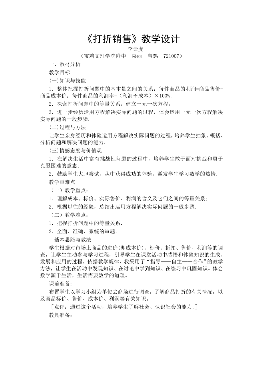 《打折销售》教学设计_第1页