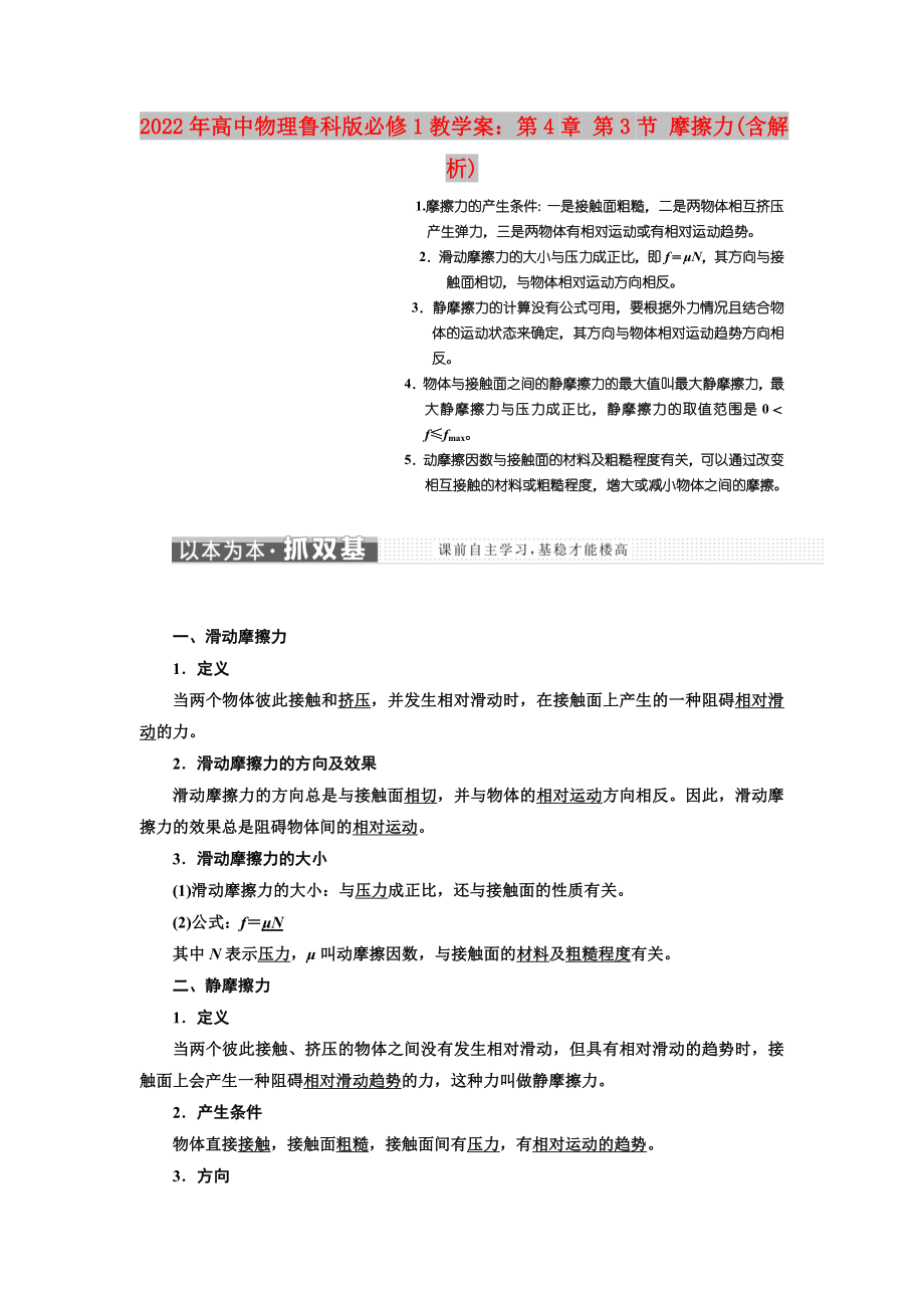 2022年高中物理魯科版必修1教學案：第4章 第3節(jié) 摩擦力(含解析)_第1頁