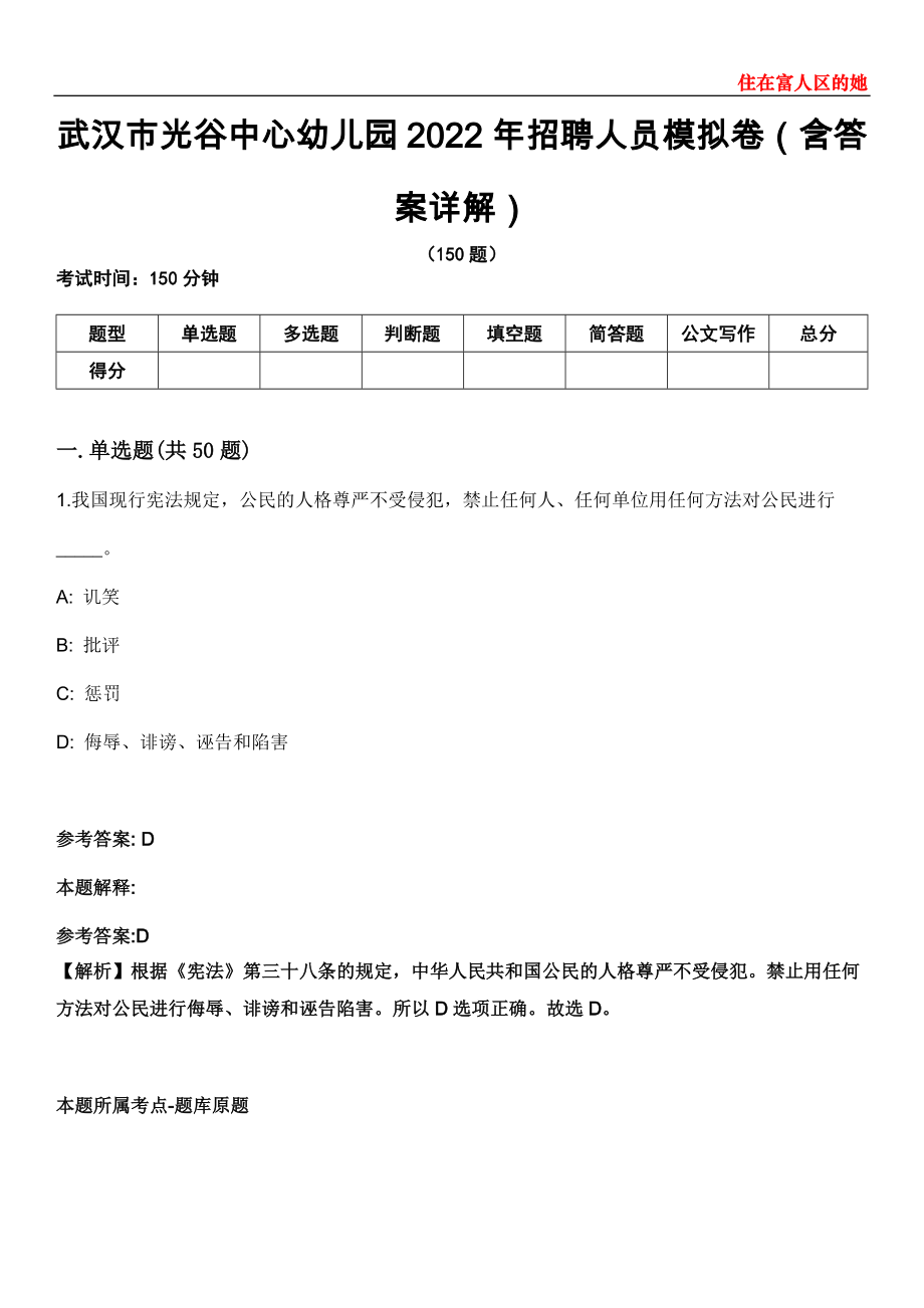 武汉市光谷中心幼儿园2022年招聘人员模拟卷第22期（含答案详解）_第1页