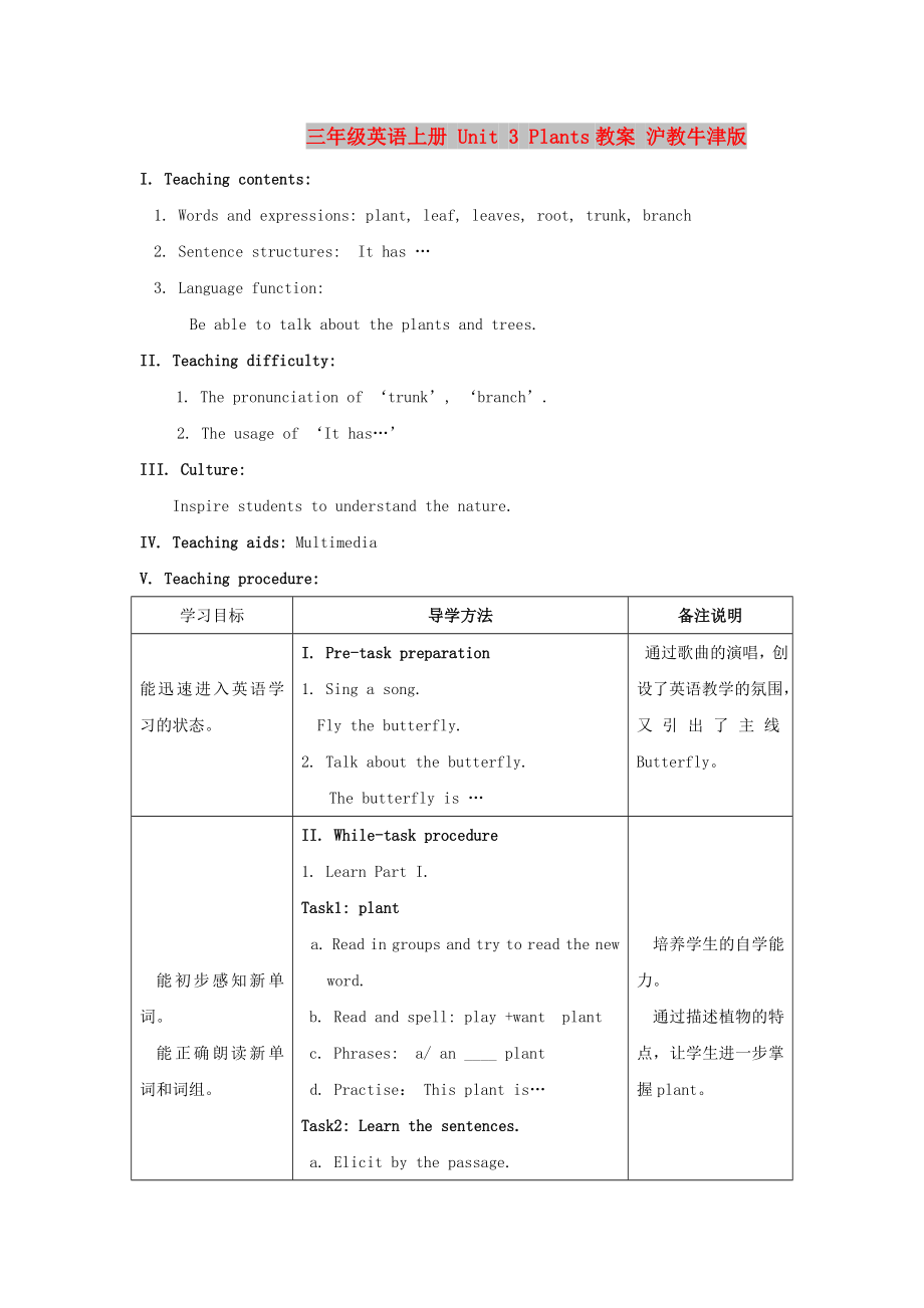 三年级英语上册 Unit 3 Plants教案 沪教牛津版_第1页