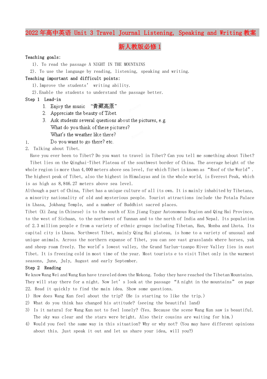 2022年高中英語(yǔ) Unit 3 Travel Journal Listening, Speaking and Writing教案 新人教版必修1_第1頁(yè)