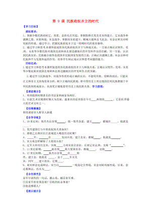 遼寧省燈塔市第二初級(jí)中學(xué)七年級(jí)歷史下冊(cè) 第9課 民族政權(quán)并立的時(shí)代（第2課時(shí)）導(dǎo)學(xué)案（無(wú)答案） 新人教版