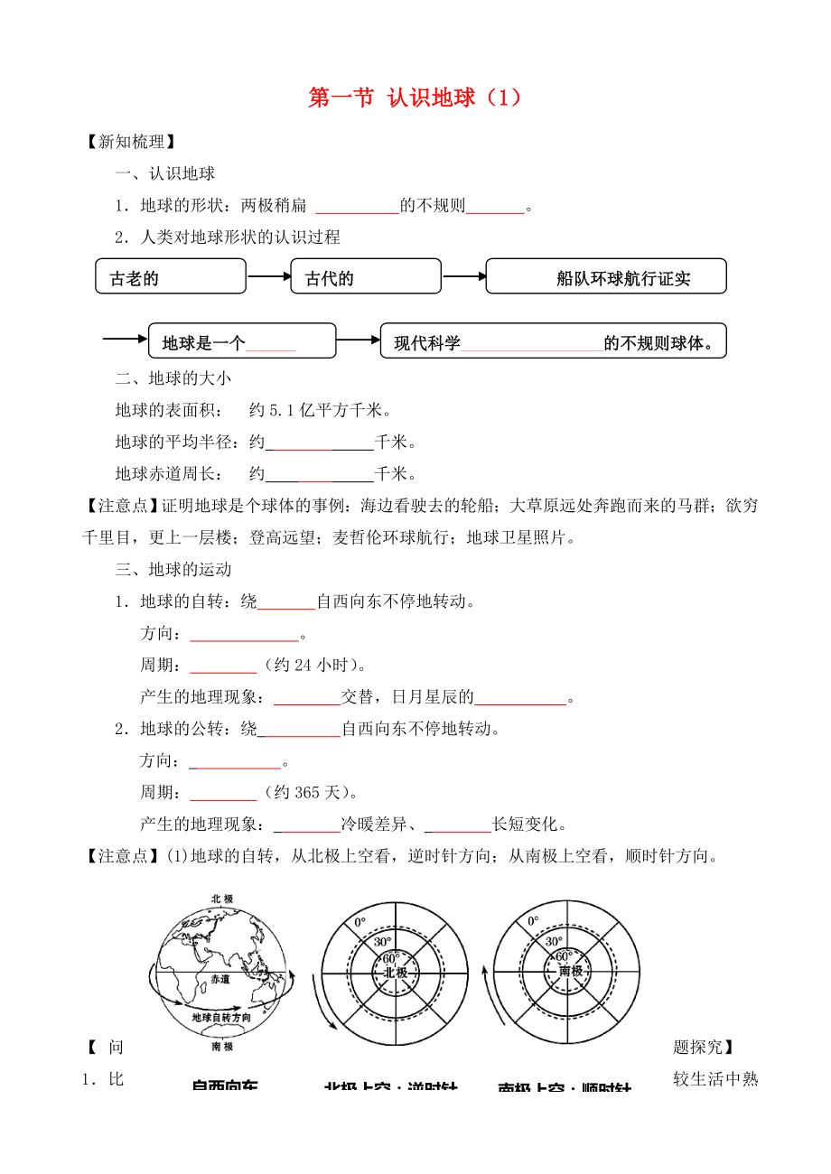 福建省龍巖市七年級地理上冊 第二章 第一節(jié) 認識地球?qū)W(xué)案（1）（無答案） 湘教版_第1頁