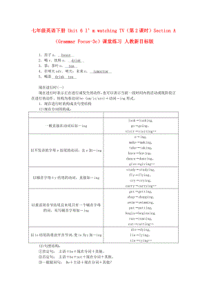 七年級(jí)英語(yǔ)下冊(cè) Unit 6 I’m watching TV（第2課時(shí)）Section A（Grammar Focus-3c）課堂練習(xí) 人教新目標(biāo)版