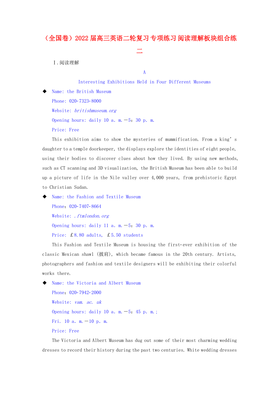 （全國卷）2022屆高三英語二輪復(fù)習(xí) 專項練習(xí) 閱讀理解板塊組合練二_第1頁
