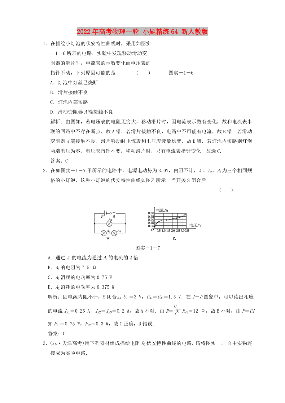 2022年高考物理一輪 小題精練64 新人教版_第1頁(yè)