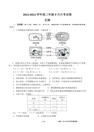 高三生物 月考試卷