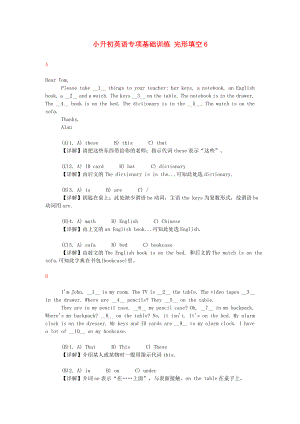 小升初英語專項基礎(chǔ)訓練 完形填空6