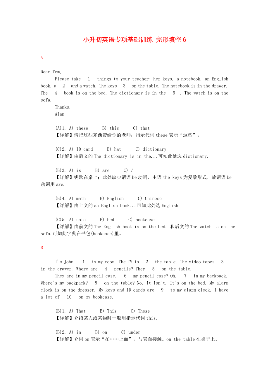 小升初英語專項基礎訓練 完形填空6_第1頁