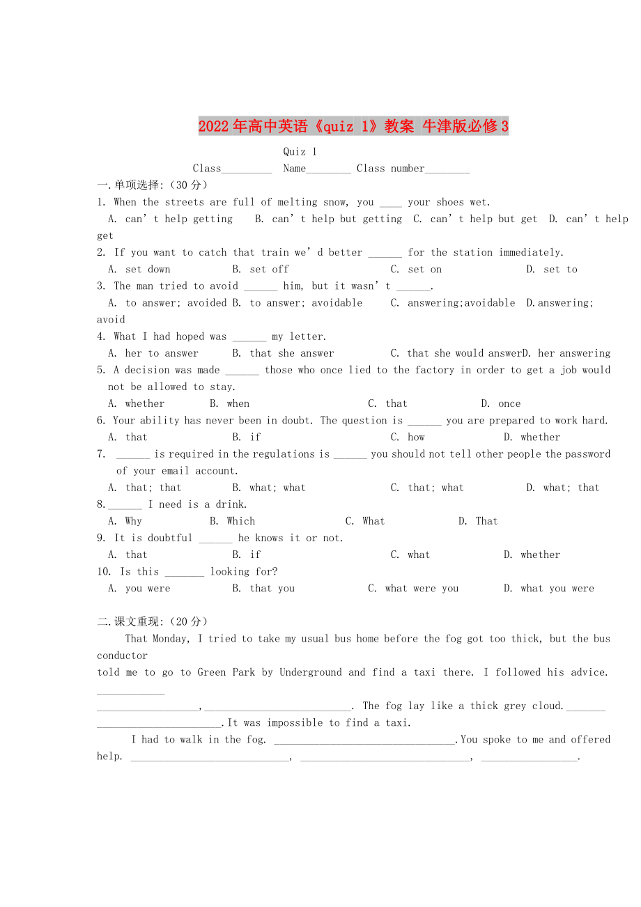 2022年高中英語(yǔ)《quiz 1》教案 牛津版必修3_第1頁(yè)