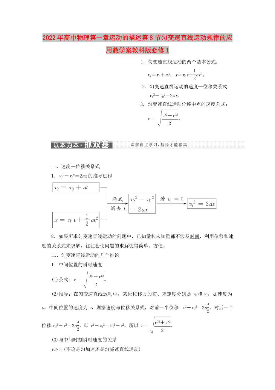 2022年高中物理第一章运动的描述第8节匀变速直线运动规律的应用教学案教科版必修1_第1页