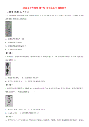 2022屆中考物理 第一輪 知識點復(fù)習(xí) 機械效率