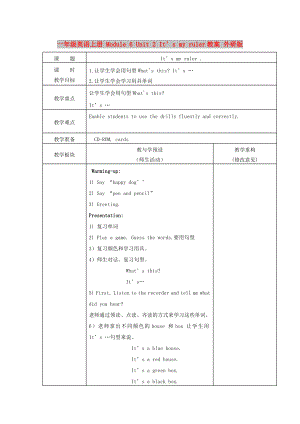 一年級(jí)英語(yǔ)上冊(cè) Module 6 Unit 2 It’s my ruler教案 外研版