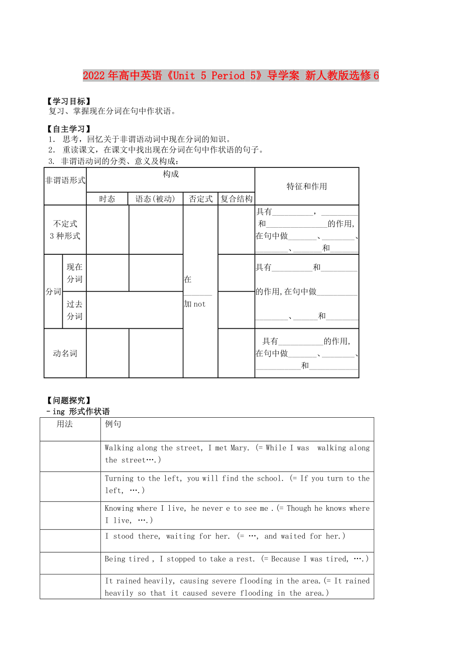 2022年高中英語《Unit 5 Period 5》導學案 新人教版選修6_第1頁