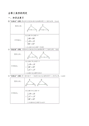 全等三角形的判定常考典型例题与练习可编辑范本