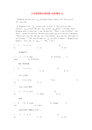 小升初英語專項(xiàng)沖刺 完形填空16