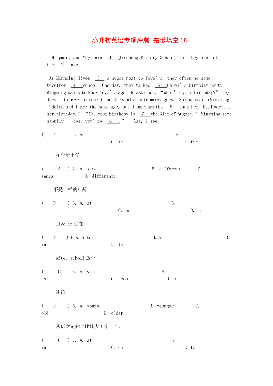 小升初英語(yǔ)專項(xiàng)沖刺 完形填空16_第1頁(yè)