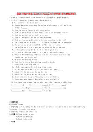 2022年高中英語《Unit 3 Period 6》導(dǎo)學(xué)案 新人教版選修7