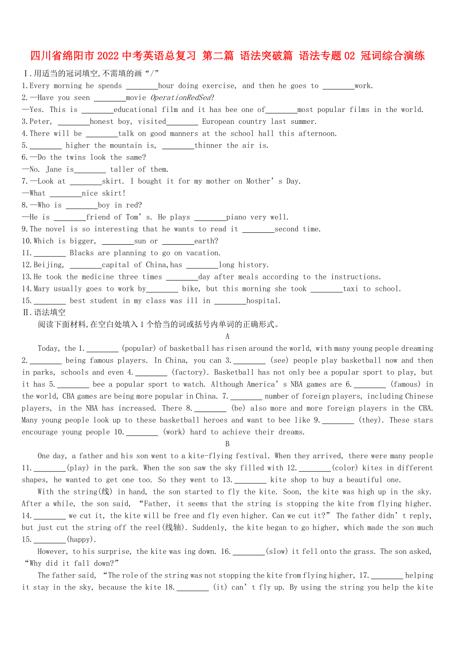 四川省綿陽市2022中考英語總復(fù)習(xí) 第二篇 語法突破篇 語法專題02 冠詞綜合演練_第1頁