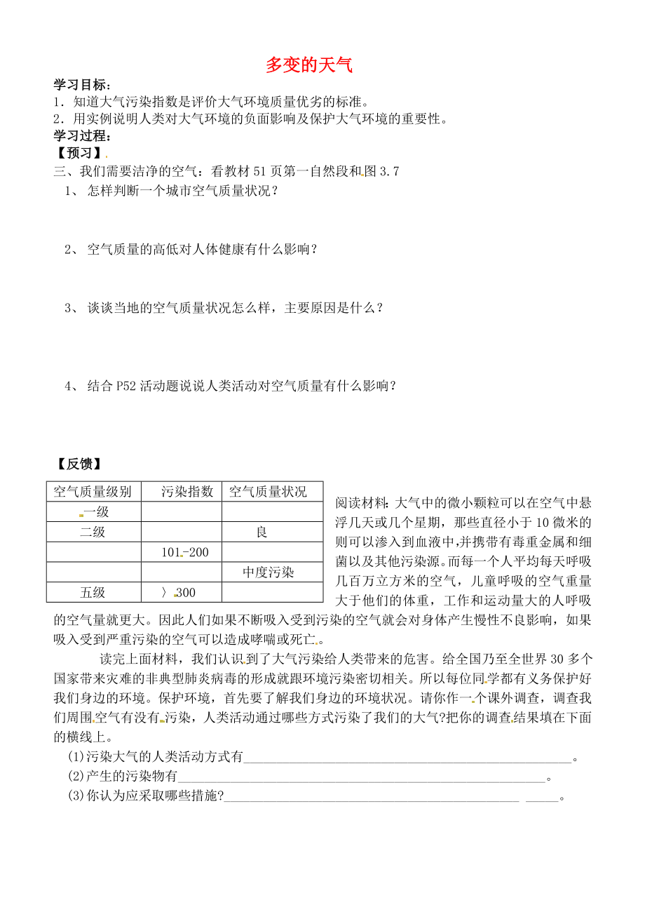 吉林省通化市外國語中學七年級地理上冊 3.1 多變的天氣學案2（無答案） 新人教版_第1頁