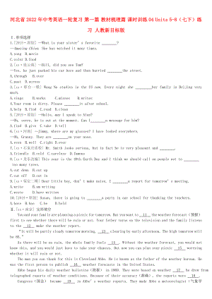 河北省2022年中考英語一輪復(fù)習(xí) 第一篇 教材梳理篇 課時(shí)訓(xùn)練04 Units 5-8（七下）練習(xí) 人教新目標(biāo)版