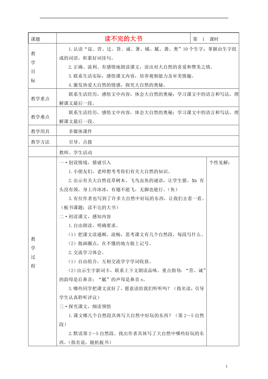 三年級語文下冊 讀不完的大書教案 湘教版(1).doc_第1頁