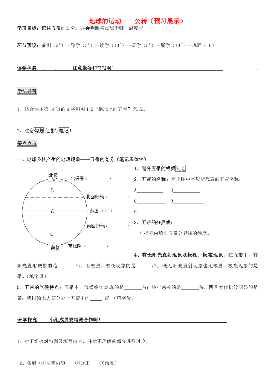 河北省石家莊創(chuàng)新國(guó)際學(xué)校七年級(jí)地理上冊(cè) 1.2 地球的運(yùn)動(dòng) 公轉(zhuǎn)導(dǎo)學(xué)案（無(wú)答案） 新人教版_第1頁(yè)