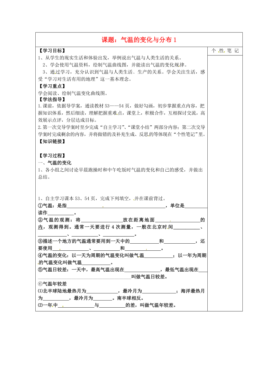 河北省清河挥公实验中学七年级地理上册 3.2 气温的变化与分布导学案1（无答案）（新版）新人教版_第1页