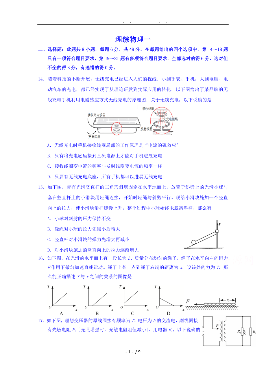 理综物理模拟题(一)_第1页