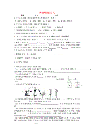 2020年中考化學(xué)專(zhuān)題練習(xí) 我們周?chē)目諝猓o(wú)答案）