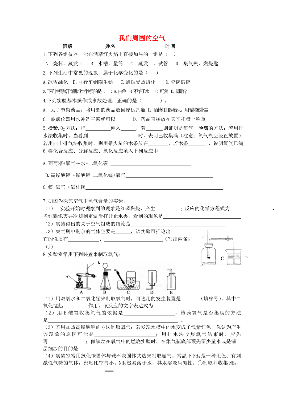 2020年中考化學(xué)專題練習(xí) 我們周圍的空氣（無答案）_第1頁