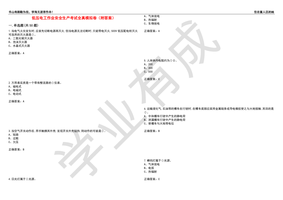 低压电工作业安全生产考试全真模拟卷95（附答案）_第1页