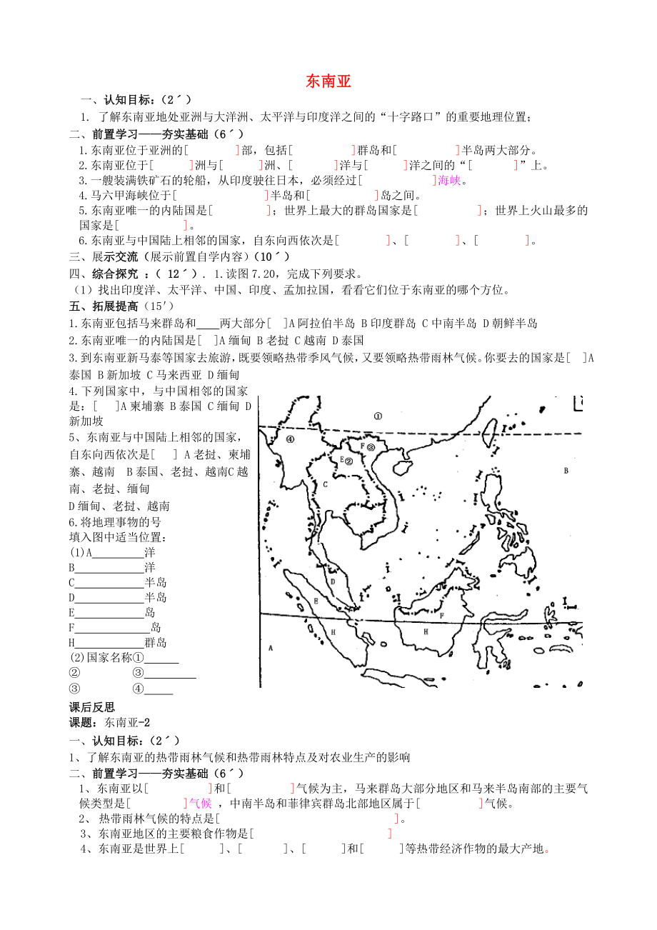 山東省高青縣第三中學(xué)七年級(jí)地理下冊(cè) 東南亞導(dǎo)學(xué)案（無答案） 新人教版_第1頁