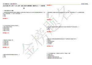 北京交通大學(xué)22春“土木工程”《施工組織與概預(yù)算》離線作業(yè)（一）輔導(dǎo)答案42