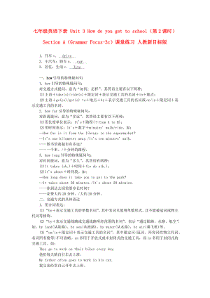 七年級(jí)英語(yǔ)下冊(cè) Unit 3 How do you get to school（第2課時(shí)）Section A（Grammar Focus-3c）課堂練習(xí) 人教新目標(biāo)版