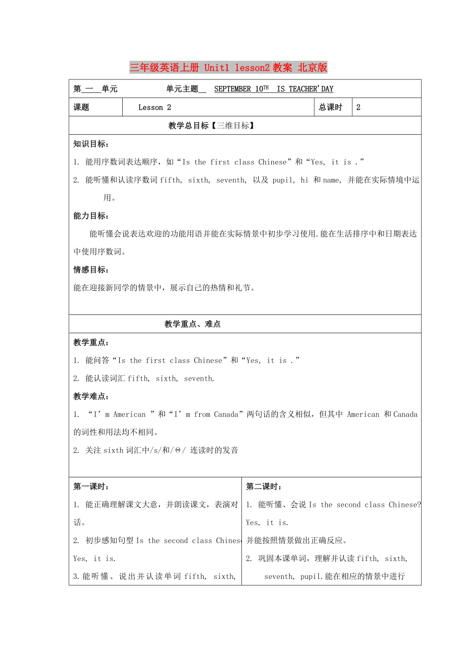 三年级英语上册 Unit1 lesson2教案 北京版_第1页