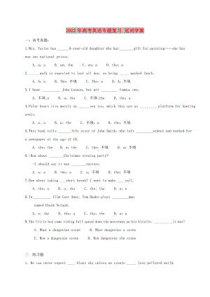 2022年高考英語專題復(fù)習(xí) 冠詞學(xué)案