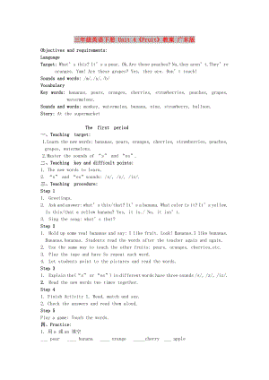 三年級英語下冊 Unit 4《Fruit》教案 廣東版