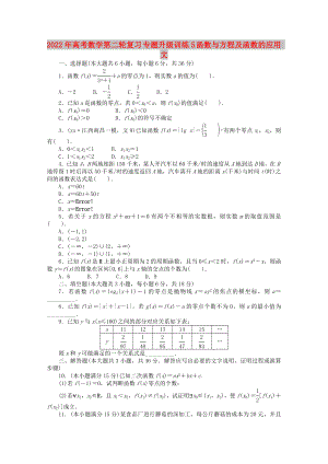2022年高考數(shù)學第二輪復習 專題升級訓練5 函數(shù)與方程及函數(shù)的應用 文