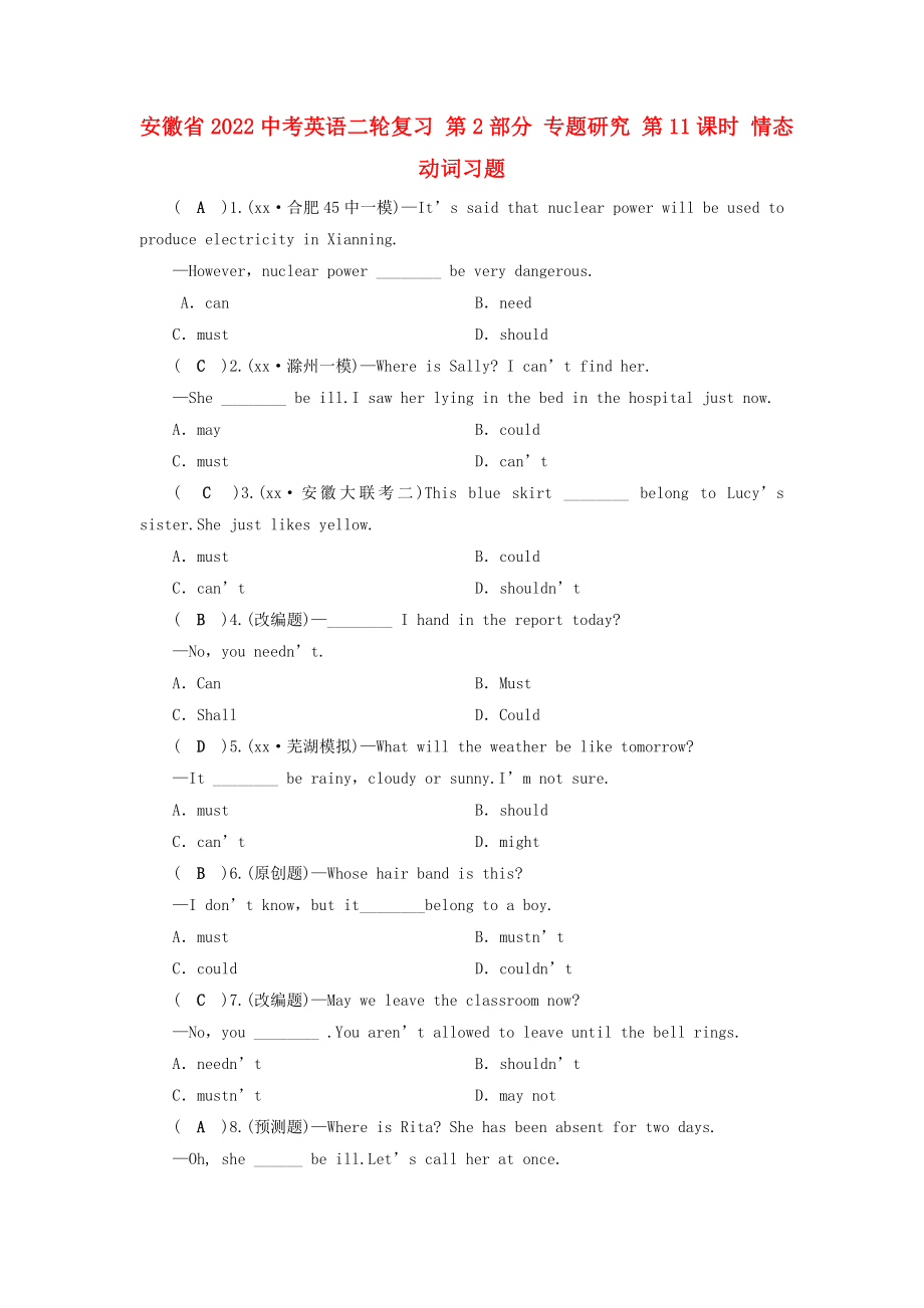 安徽省2022中考英語二輪復(fù)習(xí) 第2部分 專題研究 第11課時 情態(tài)動詞習(xí)題_第1頁