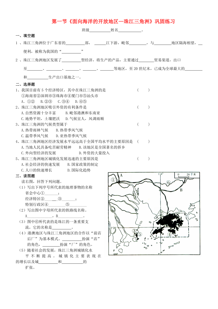 八年級地理下冊 第七章 第一節(jié) 面向海洋的開放地區(qū) 珠江三角洲練習（無答案） 新人教版（通用）_第1頁