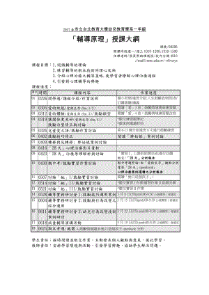 【教育學(xué)課件】2007春市立臺北教育大學(xué)幼兒教育學(xué)系一年級