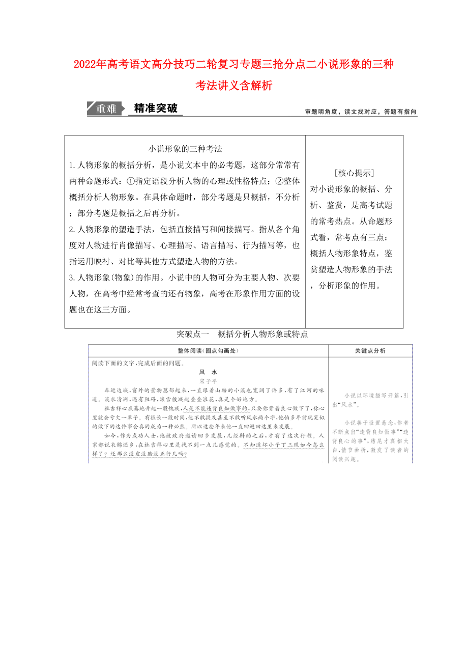 2022年高考語文高分技巧二輪復(fù)習(xí)專題三搶分點(diǎn)二小說形象的三種考法講義含解析_第1頁