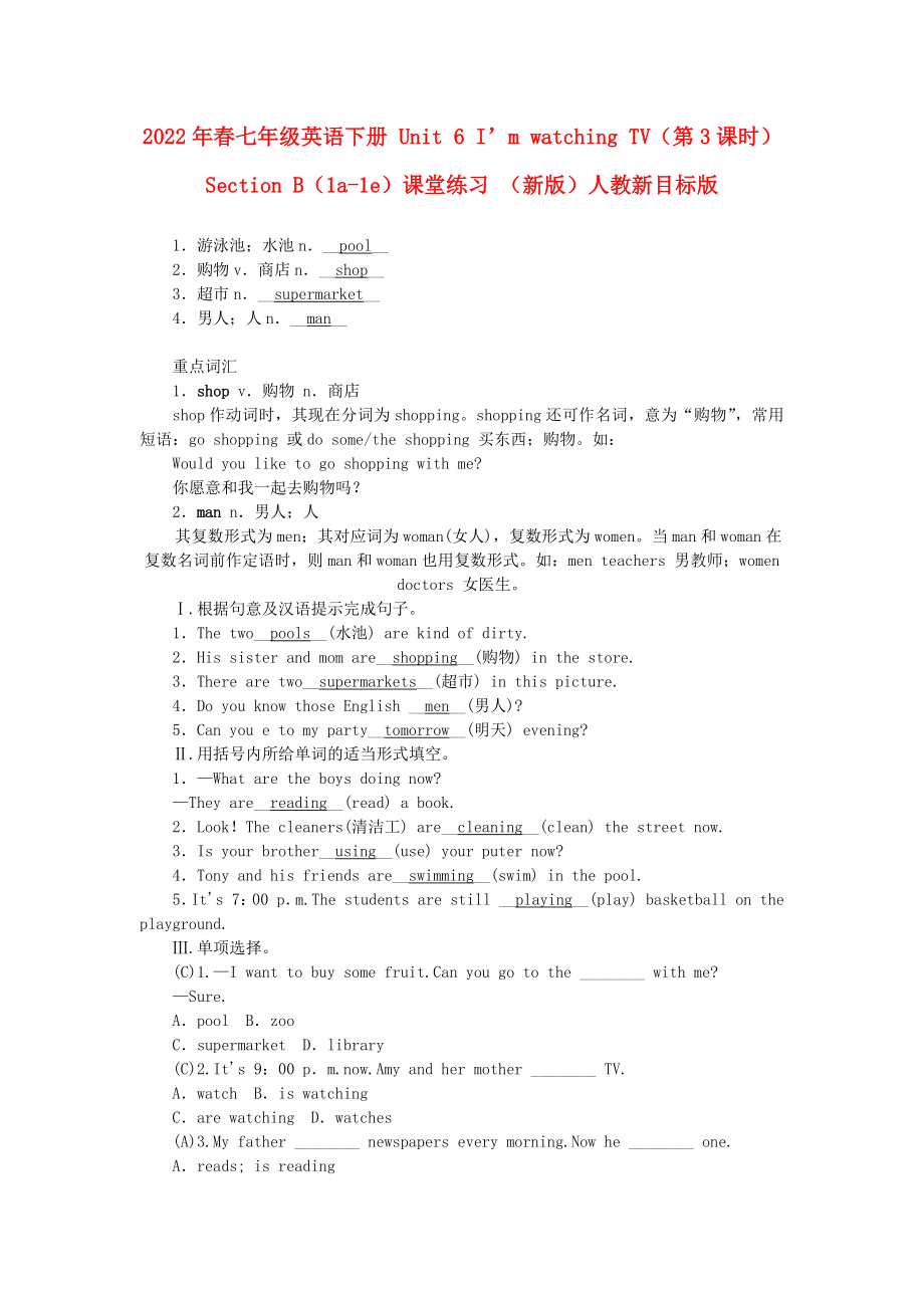 2022年春七年級(jí)英語(yǔ)下冊(cè) Unit 6 I’m watching TV（第3課時(shí)）Section B（1a-1e）課堂練習(xí) （新版）人教新目標(biāo)版_第1頁(yè)