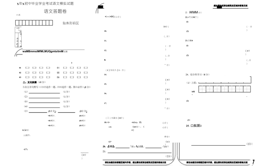 中考语文模拟考试答题卡模板_第1页