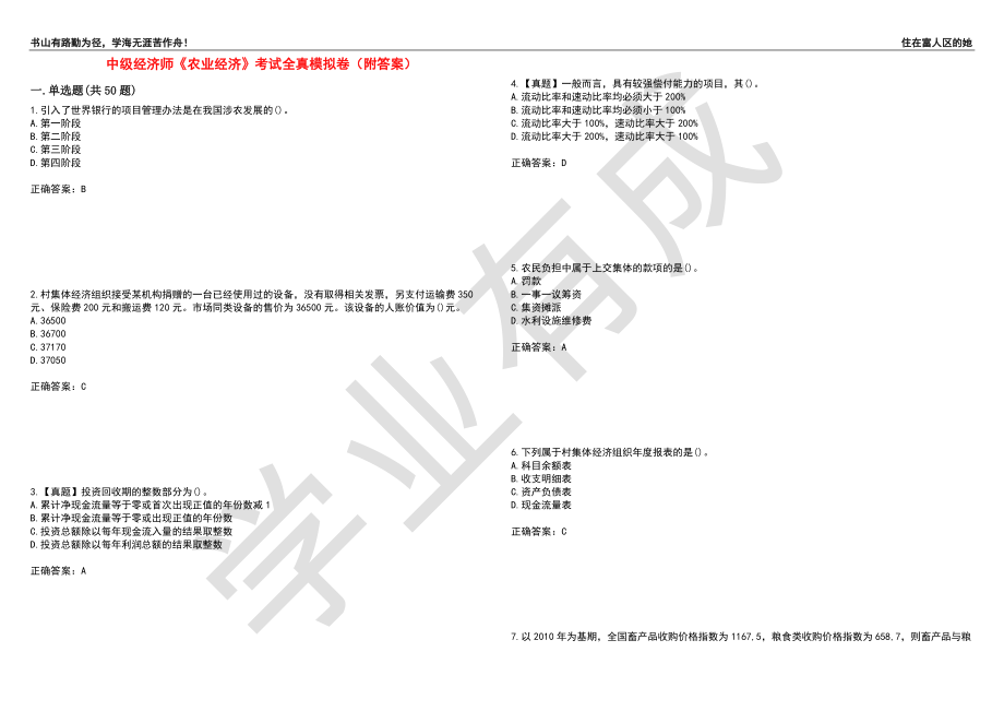 中级经济师《农业经济》考试全真模拟卷20（附答案）_第1页