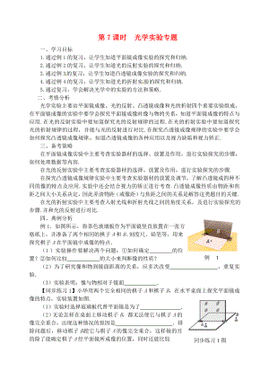 江蘇省南京市2020屆中考地理二輪復(fù)習(xí) 光學(xué)實(shí)驗(yàn)專題學(xué)案（無答案）